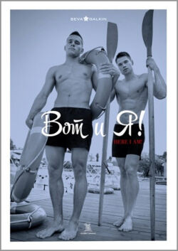 ���������� "��� � �!" 